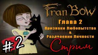 ГЛАВА 2►Fran Bow прохождение #2