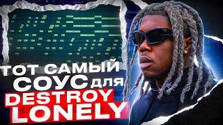 КАК СДЕЛАТЬ СОУС ДЛЯ DESTROY LONELY?  Разбор гитарных битов в Fl Studio