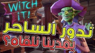 لقينا ساحرات وقتلناهم! مع\الشباب | Witch it