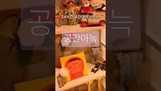 편리하고 편안한 파티룸 세미나 공간대여서비스 #공간아늑 필동센트럴