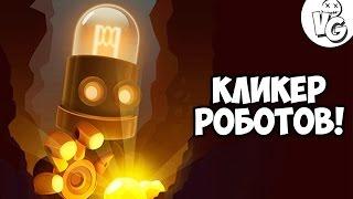 КЛИКЕР РОБОТОВ! [ Deep Town Gameplay iOS Android ]