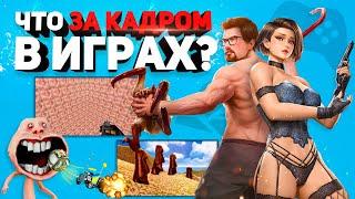 Что можно увидеть за кадром в играх ?! Конец карты и секреты Half-Life, Resident Evil 3, Doom 2020