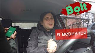 Такси болт Харьков