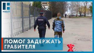 Житель Тамбова помог задержать преступника, пытавшегося украсть телефон у девушки на остановке