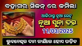 new gold price today odisha || today Gold rate Odisha| 22 carat gold rate Odisha