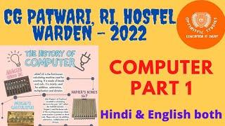 CG PATWARI | HOSTEL WARDEN | RI FREE COURSE - COMPUTER - PART 1