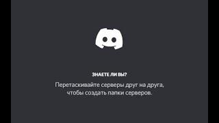 Как крашнуть дискорд | How to crash discord