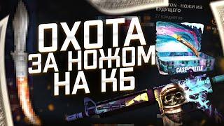 CASE BATTLE РЕАЛЬНО ВЫБИТЬ НОЖ ИЗ КЕЙСА ЗА 599РУБЛЕЙ? CASE BATTLE С ЛОУ БАЛАНСА ДО НОЖА!