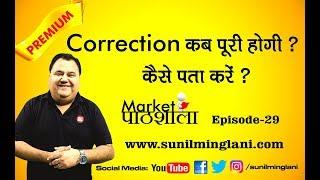 When Will Correction End ? | Psychological Signals We Must Track | Ep-29 | Sunil Minglani