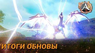 ArcheAge. Итоги обновы