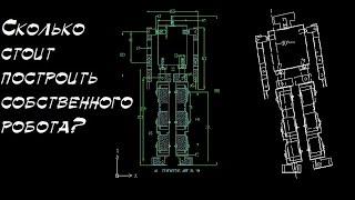 How to build your own robot?