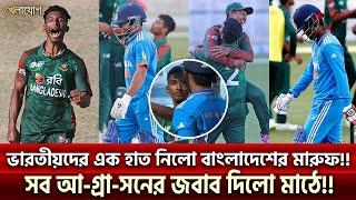 ভারতীয়দের এক হাত নিলো বাংলাদেশের মারুফ! | Sports News | Khelajog