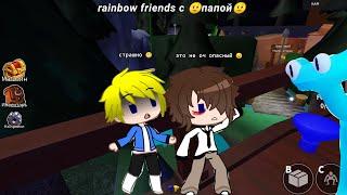 rainbow friends с папой  ~прошли до конца~ rom4eg rblx. 