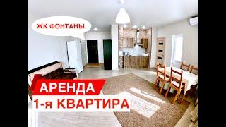 Снять квартиру в Краснодаре ЖК Фонтаны. Аренда недвижимости в Краснодаре