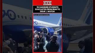 Iran-Israel War: 90 Kashmir Valley Students Evacuated From Armenia To Delhi | Watch #shorts