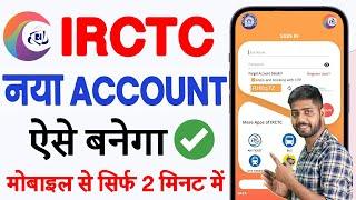 irctc account kaise banaye || how to create irctc account || irctc user id kaise banaye