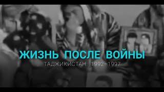 Гражданская война в Таджикистане: массовые казни, сотни тысяч беженцев, диктатура |ЖИЗНЬ ПОСЛЕ ВОЙНЫ