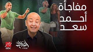 الحكاية | مفاجأة أحمد سعد عن طليقته تشبيه غريب عن رونالدو وجورجينا خفايا سرقة الألماظ منه بإيطاليا