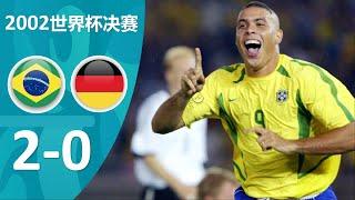 2002 World Cup Final |  Brazil 2 vs 0 Germany - All Goals