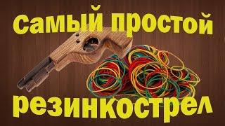 Самый простой резинкострел своими руками | Rubber band gun