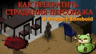 Как застрелиться в Project Zomboid | Обзор мода