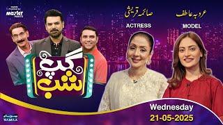Gup Shab With Vasay Ch | Saima Qureshi (Actress) |Arooba Atif (Model) | Iftikhar Thakur |Qaiser Piya