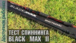 Бюджетный Спиннинг с АлиЭкспресс | ABU GARCIA BLACK MAX 2 | Обзор, тест, рыбалка