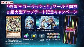 【公式】遊戯王 デュエルリンクス ゴーラッシュ!! ワールド開放 6秒