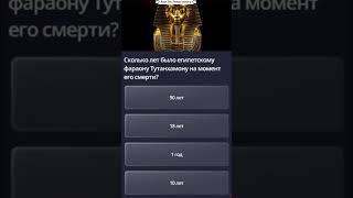 Tutankhamun #Quiz / Igor Sha Anti-collector