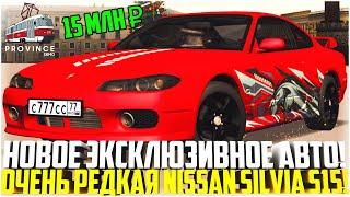 НОВОЕ ЭКСКЛЮЗИВНОЕ АВТО НА ПРОВИНЦИИ! ОЧЕНЬ РЕДКАЯ NISSAN SILVIA S15 ЗА 15 МЛН. РУБ! - MTA PROVINCE