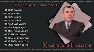 Камолиддин Рахматов кушик туплами