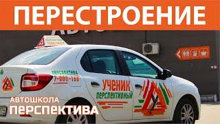 ПЕРЕСТРОЕНИЕ | Основные ошибки при перестроении. Алгоритм выполнения