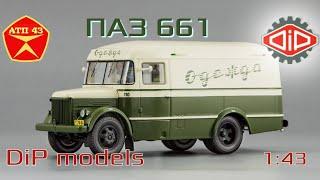 ПАЗ 661 "Одежда"️DiP models️Обзор масштабной модели 1:43