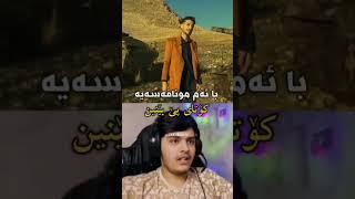 Kurdo Kurd Vs Muhsen Gamer #kurdokurd #muhsenmaza #muhsengamer #kurdish