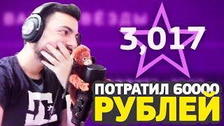 АПНУЛ 3000 УРОВЕНЬ НОВОЙ ОПЕРАЦИИ "РАСКОЛОТАЯ СЕТЬ" ЗА 60.000 РУБЛЕЙ В CS:GO