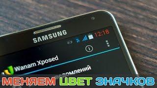 Как изменить тему на Samsung Galaxy S5 S4 Note 3 - меняем цвет значков