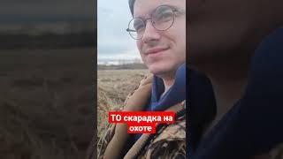 Почему неналетают гуси ? #hunting #охотанагуся #охота2023