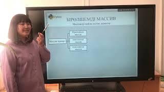 Бірөлшемді массив 9 сынып, Әбітаева Жадыра