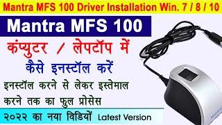 Mantra mfs 100 installation full process | How to install mantra mfs100 | Mantra installation 2022