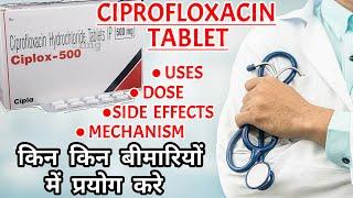 Ciprofloxacin tablet || Ciprofloxacin किस काम आती हैं || Ciprofloxacin tablets ip 500mg uses ||