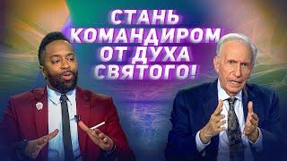 ПРОВОЗГЛАШЕНИЕ власти Духа Святого! МОЛИТВА за исцеление. Сид Рот. «Это сверхъестественно!»