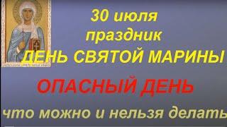 30 июля праздник День Марины и Лазаря. Что можно и нельзя делать. Народные приметы и традиции.