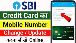 How to Change Mobile Number in SBI Credit Card online | SBI Credit Card mobile number change online