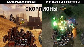 Когда купил скорпионы, ОЖИДАНИЕ vs РЕАЛЬНОСТЬ ◆ КРОССАУТ ◆ CROSSOUT ◆ 2021