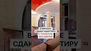 В Минске сдают самую маленькую квартиру в Беларуси: с туалетом без дверей