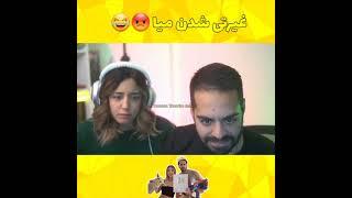 غیرتی شدن میا برای کوروش#میا#کوروش#میاکوروش #میاپلیز