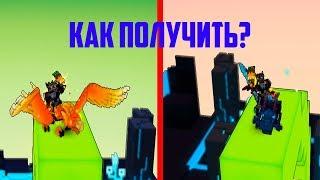 TROVE | Как получить драконов Onbari и Shaoran? | ТРОВ