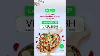 Мужчинам на заметку #reels #выгода #рецепты #рестораны #8марта #женскийдень