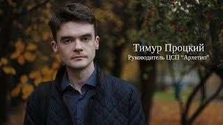 Тимур Процкий - ЛСИ Инспектор (бетанская анкета 2017) Соционика