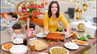 سفرة رمضانمع عائلة عصام ونور (كباب هندي) الموسم الثاني